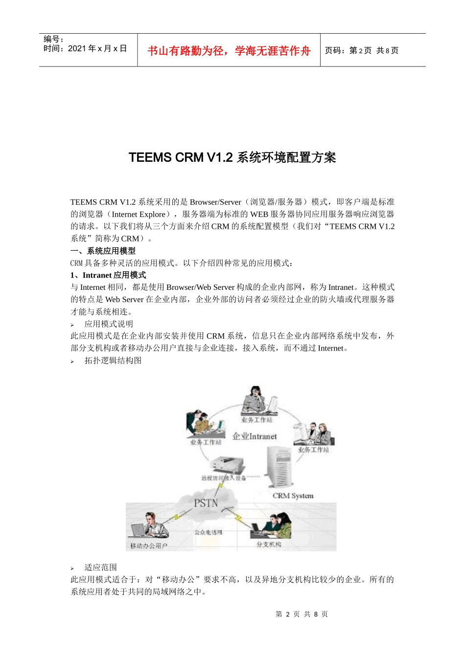 系统环境配置方案_第2页