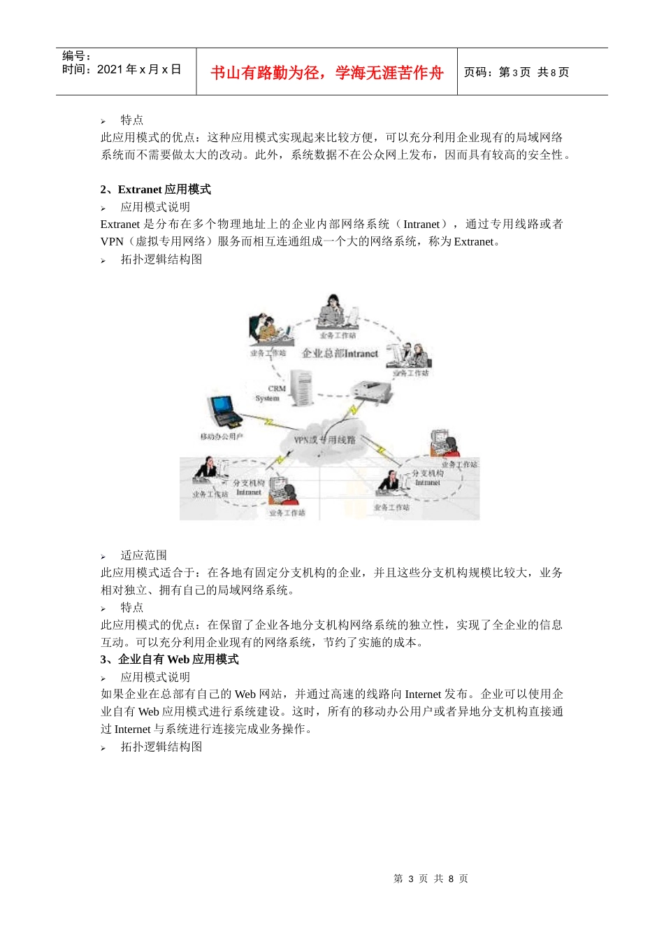 系统环境配置方案_第3页