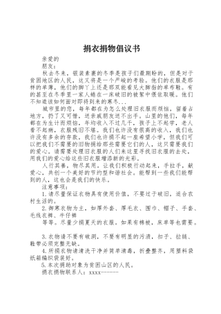 捐衣捐物倡议书范文(5)
