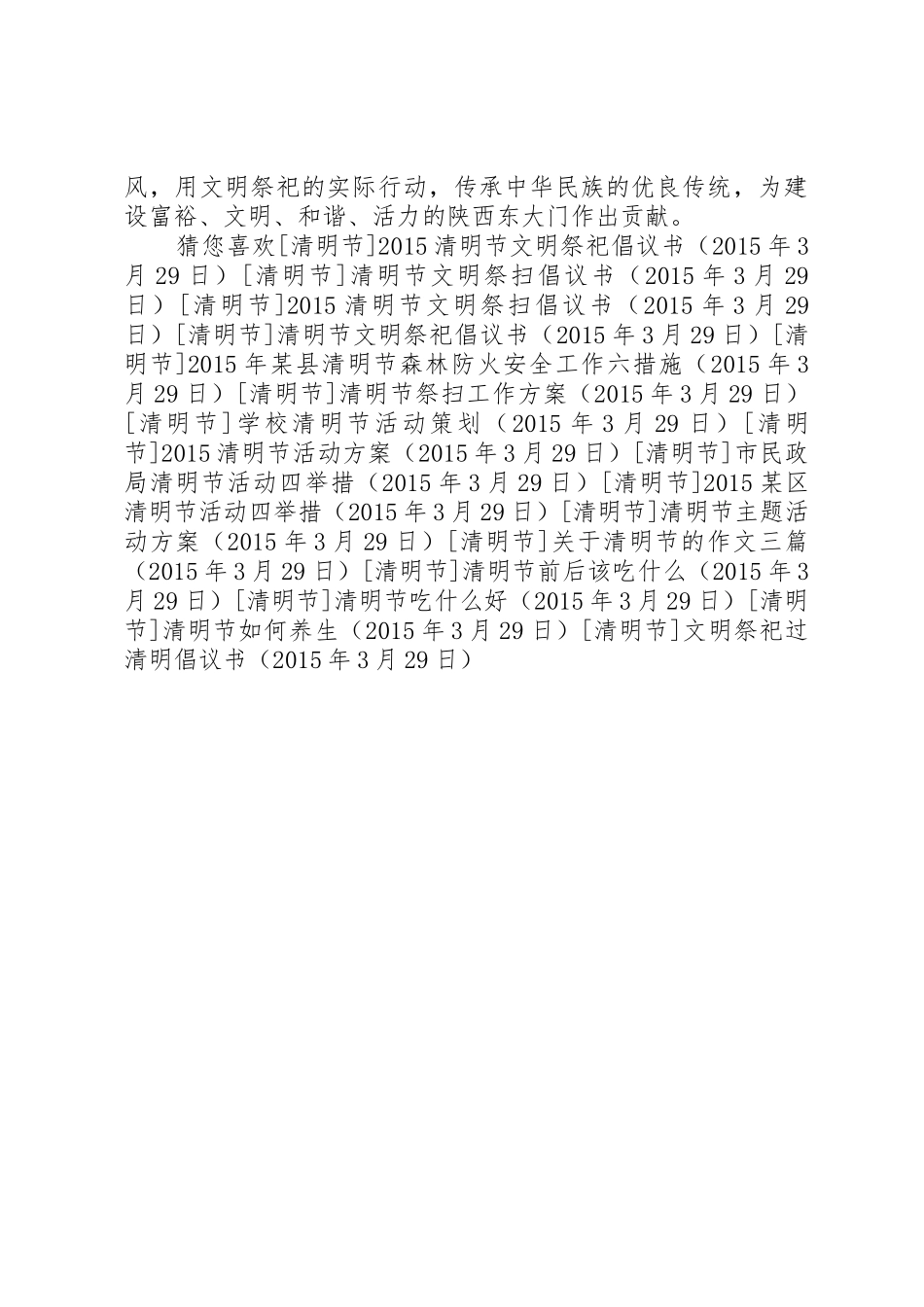 文明祭祀过清明倡议书范文_第2页