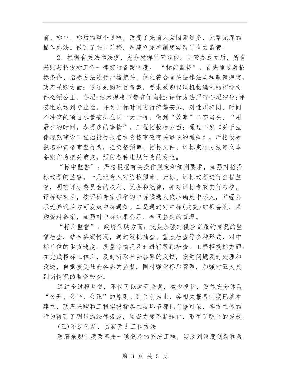 2024工程招标年终总结范文_第3页