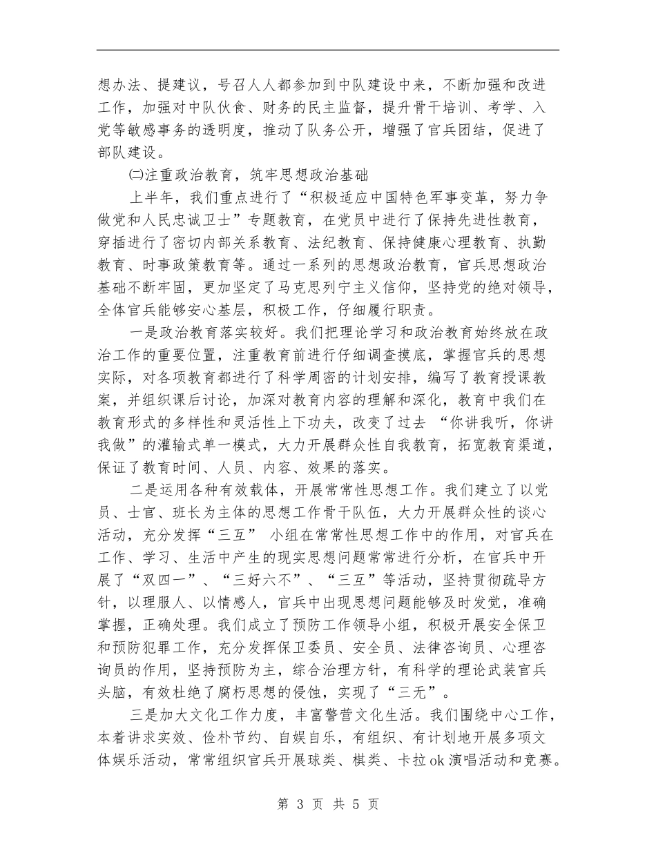 2024年军队党支部工作总结范文_第3页