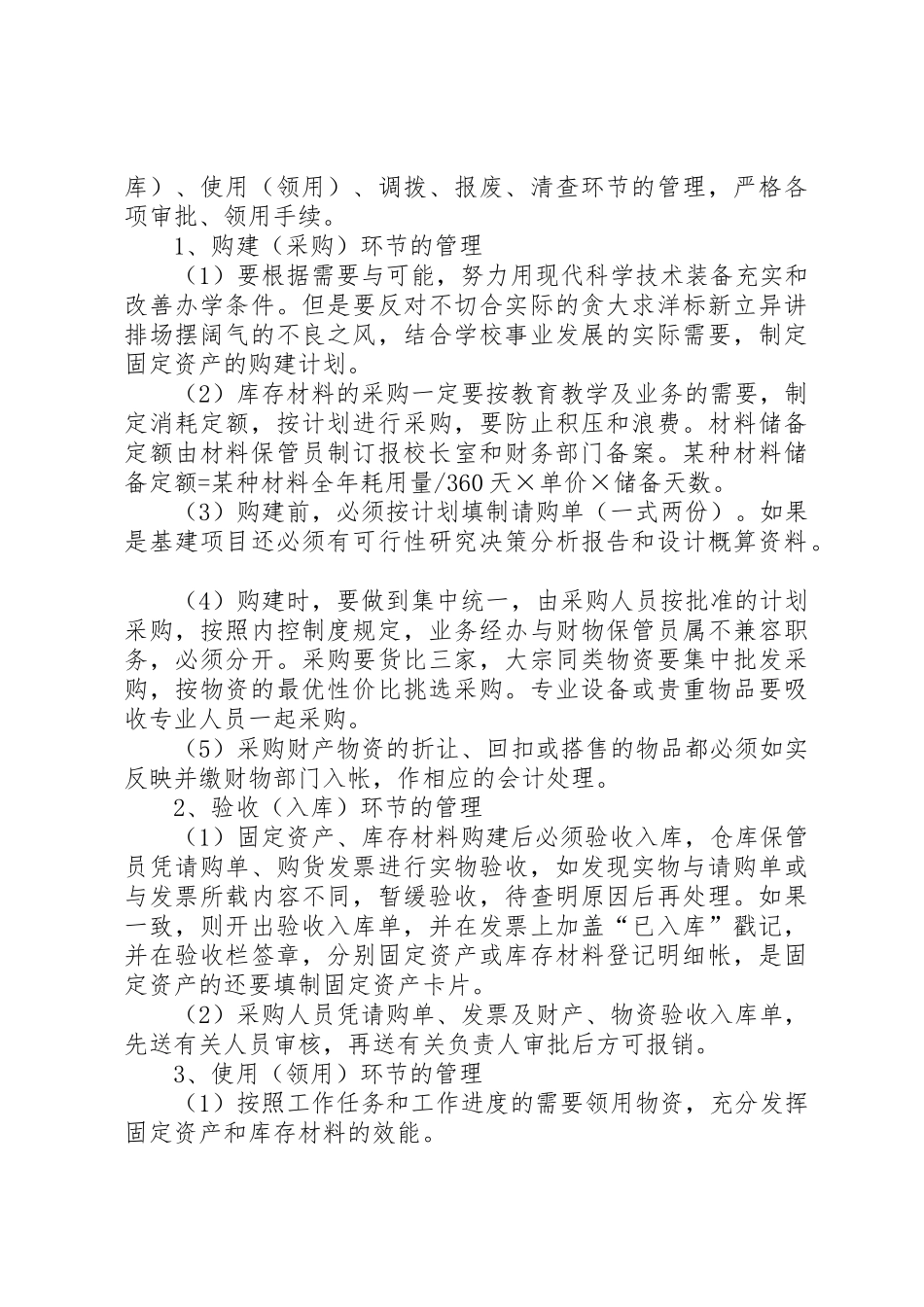 学校财产物资管理规章制度 _第3页