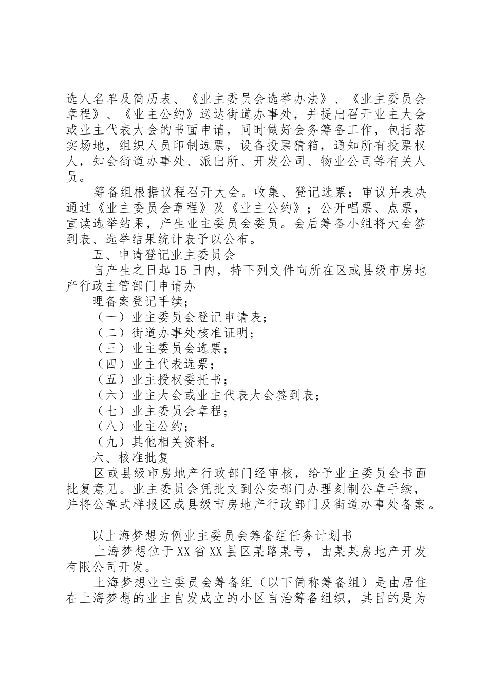 ××××筹备成立业委会的倡议书范文[最终版]_第2页