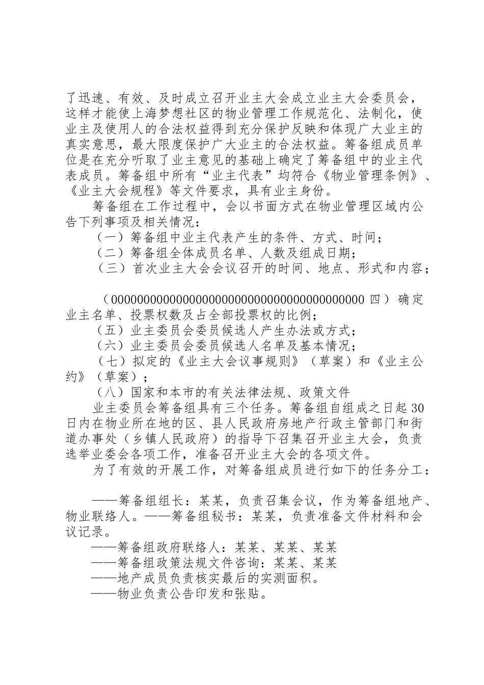 ××××筹备成立业委会的倡议书范文[最终版]_第3页