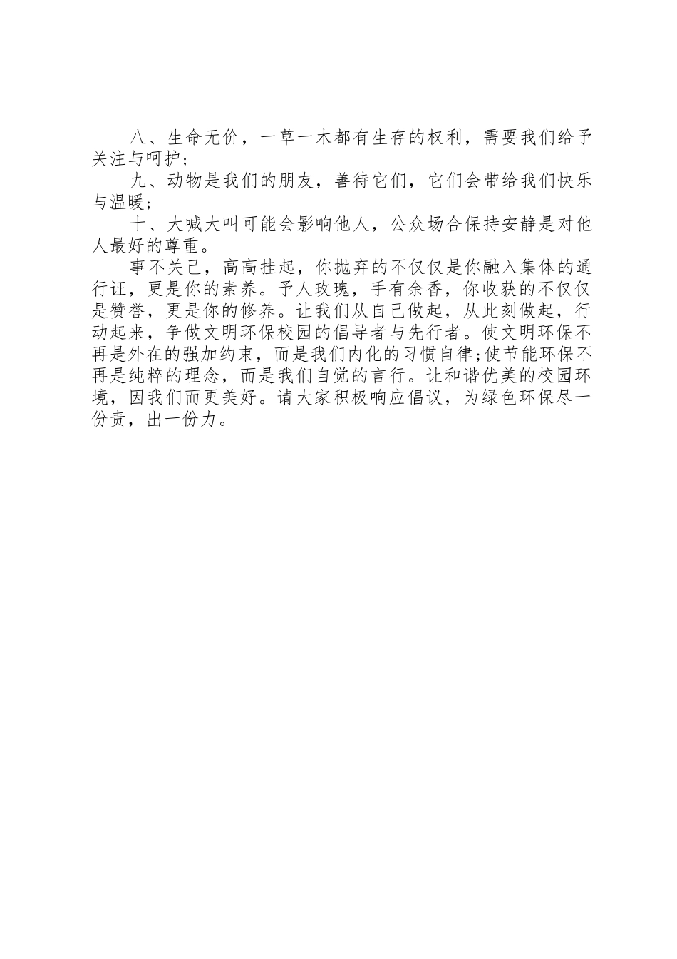 校园节能环保倡议书范文大全2篇_第3页