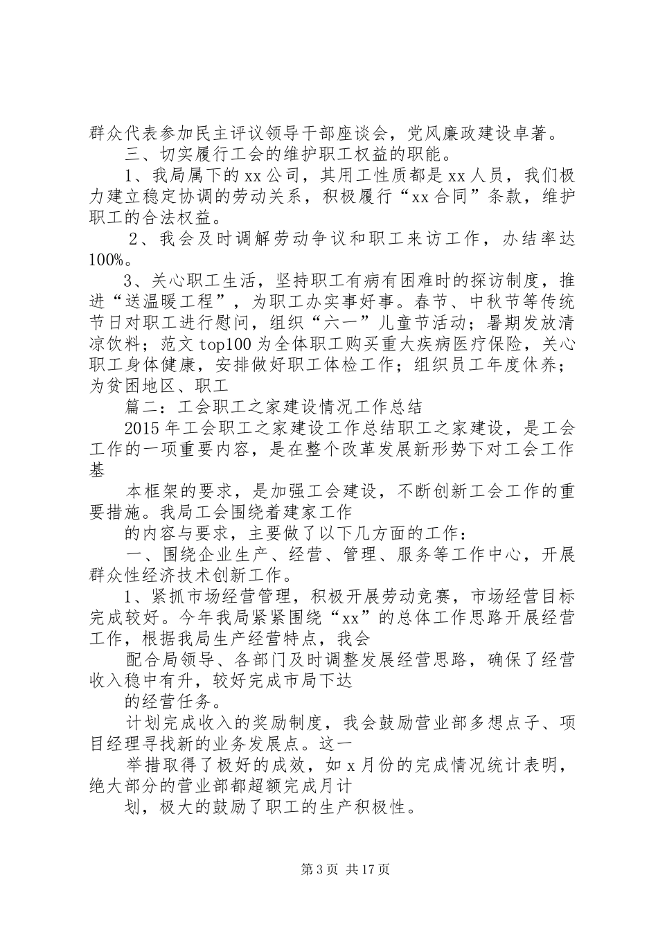 工会职工之家建设总结_第3页