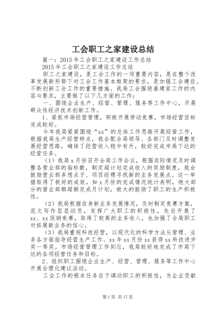 工会职工之家建设总结