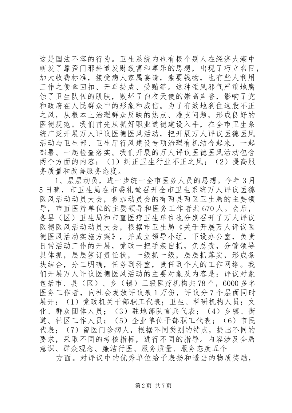 半年纠风专项治理工作总结(市卫生系统)_第2页