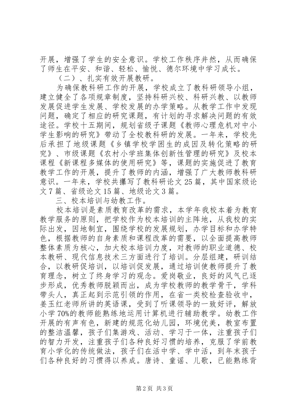 副校长个人工作总结模板_第2页