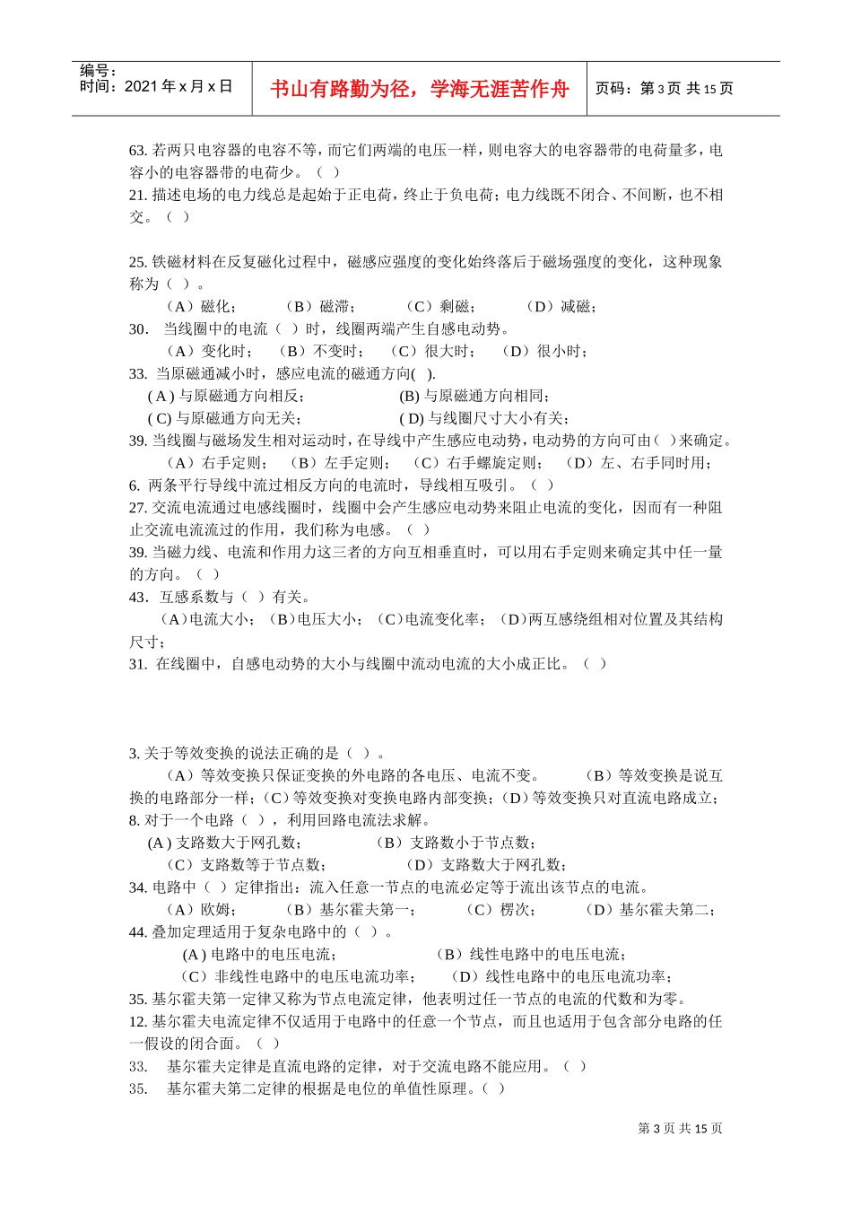电网公司员工招聘专业知识测评试题分类_第3页
