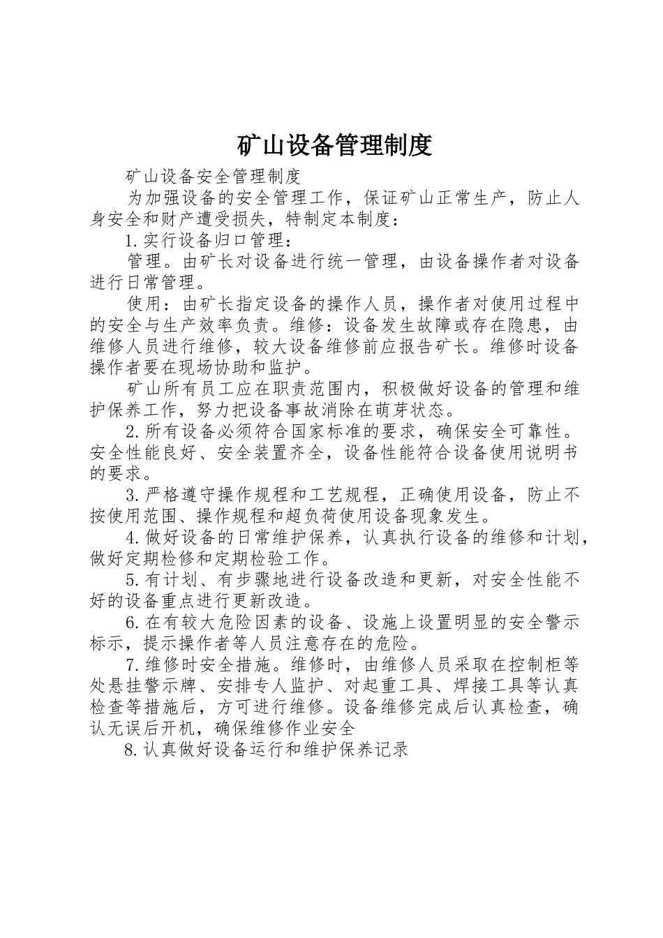 矿山设备管理规章制度 _第1页