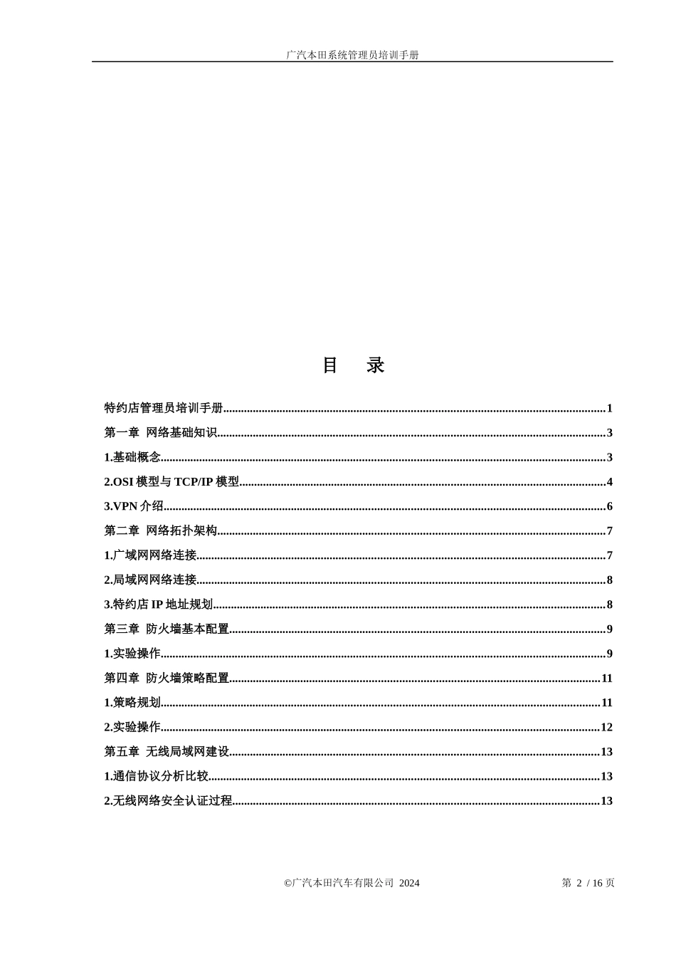 管理员培训资料(XXXX版)ver2_第2页