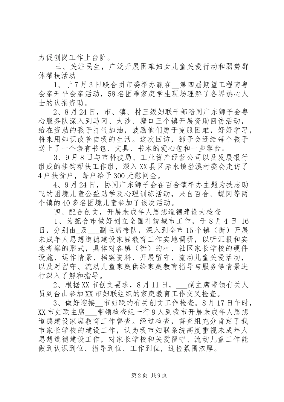 妇联工作总结最新范文3篇_第2页