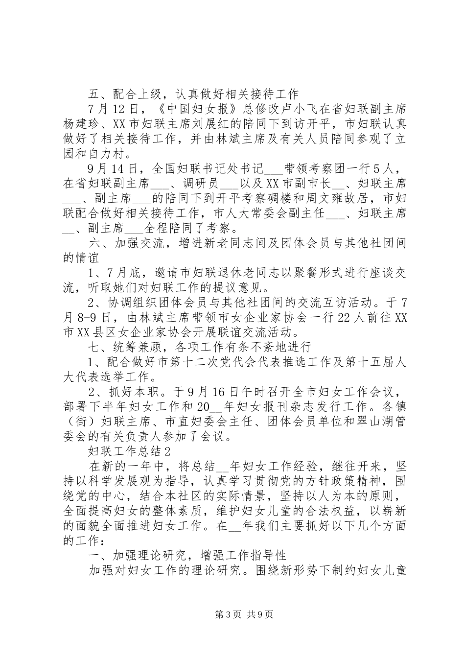 妇联工作总结最新范文3篇_第3页