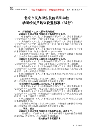 某某职业技能培训学校动画绘制员培训设置标准