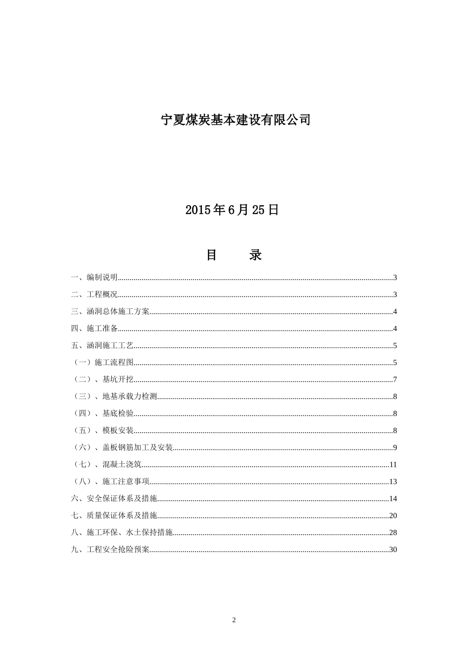 涵洞施工方案培训资料_第2页