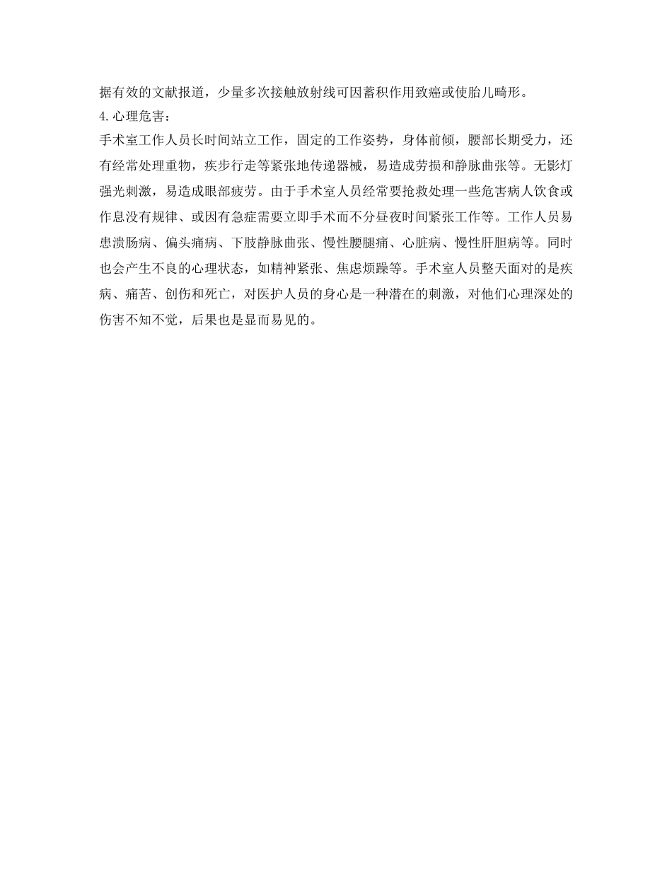 《安全管理职业卫生》之医院手术室职业危害 _第2页