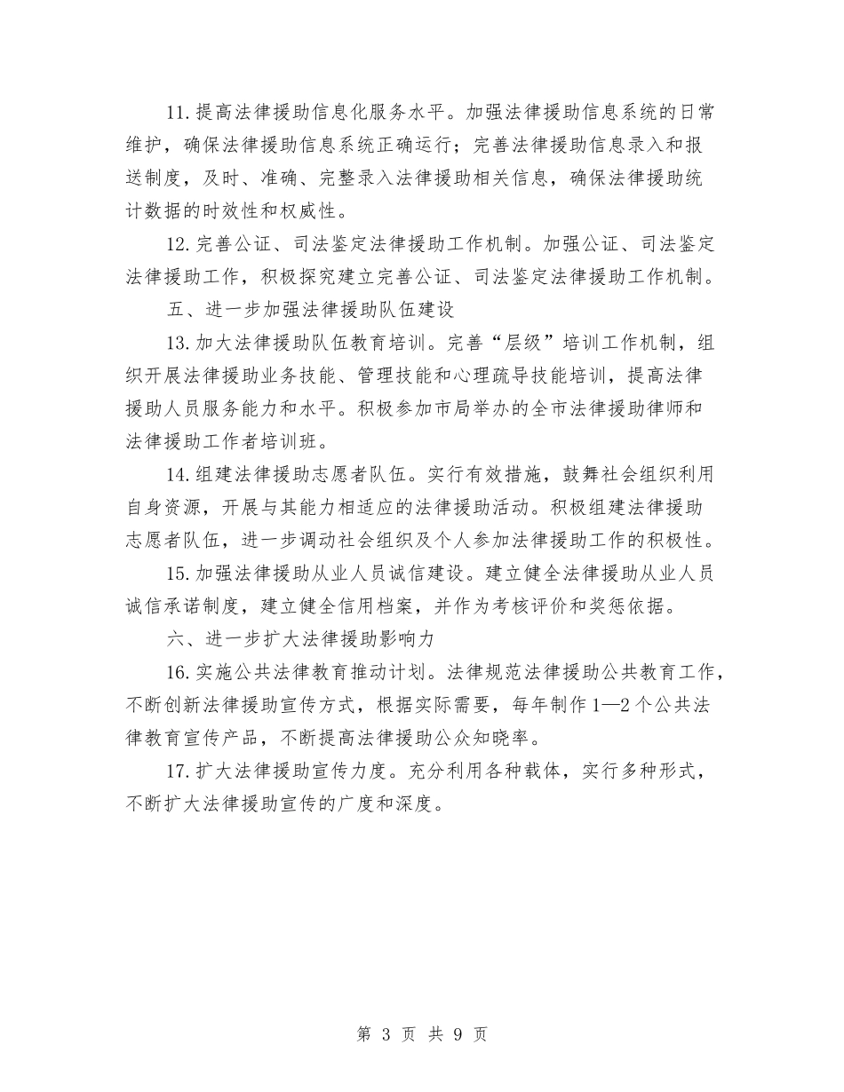 2024年XX区法律援助工作要点与2024年xx景区管理中心工作总结暨2024年工作思路汇编_第3页
