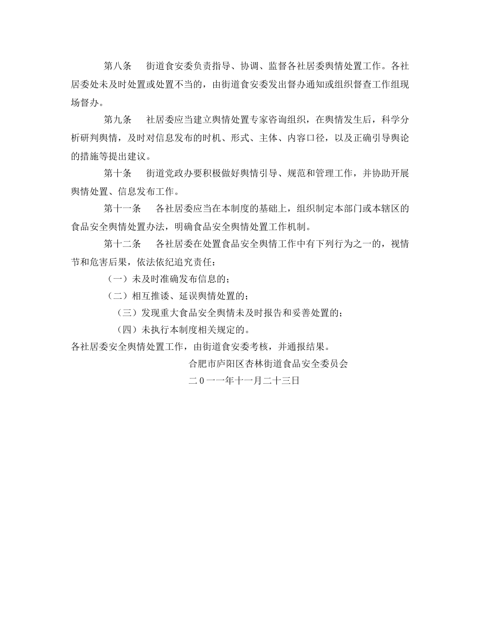 《安全管理制度》之食品安全考核细则 _第2页