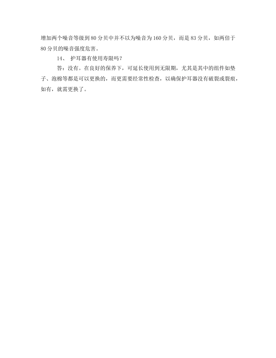 《安全管理职业卫生》之听力防护知识 _第3页