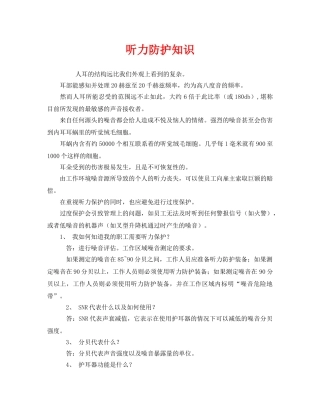 《安全管理职业卫生》之听力防护知识 