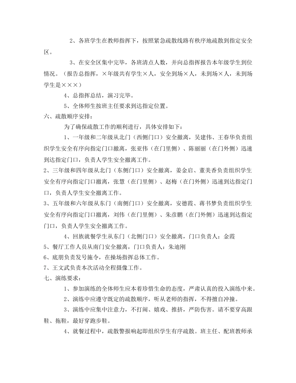 《安全管理应急预案》之餐厅安全自救逃生演练预案 _第2页