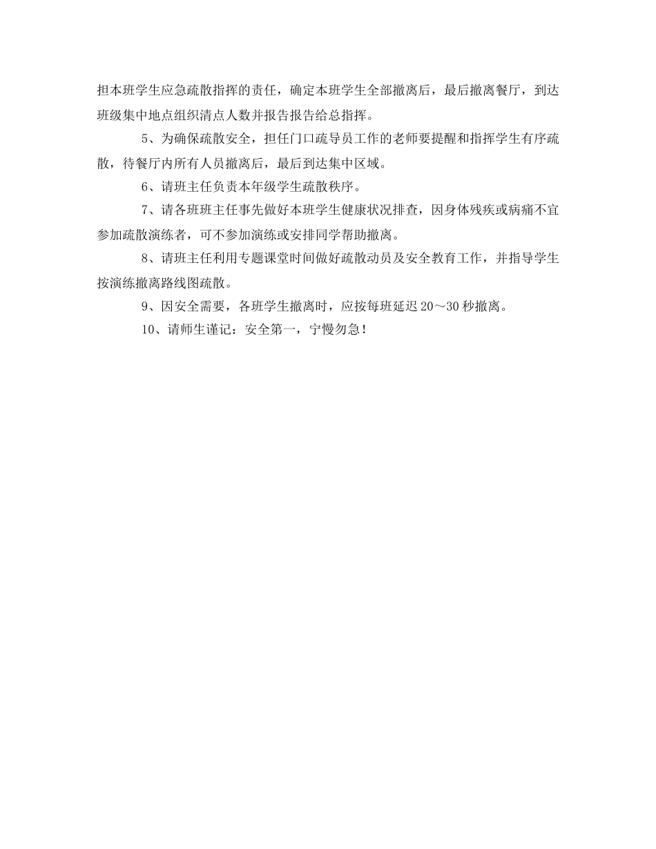 《安全管理应急预案》之餐厅安全自救逃生演练预案 _第3页