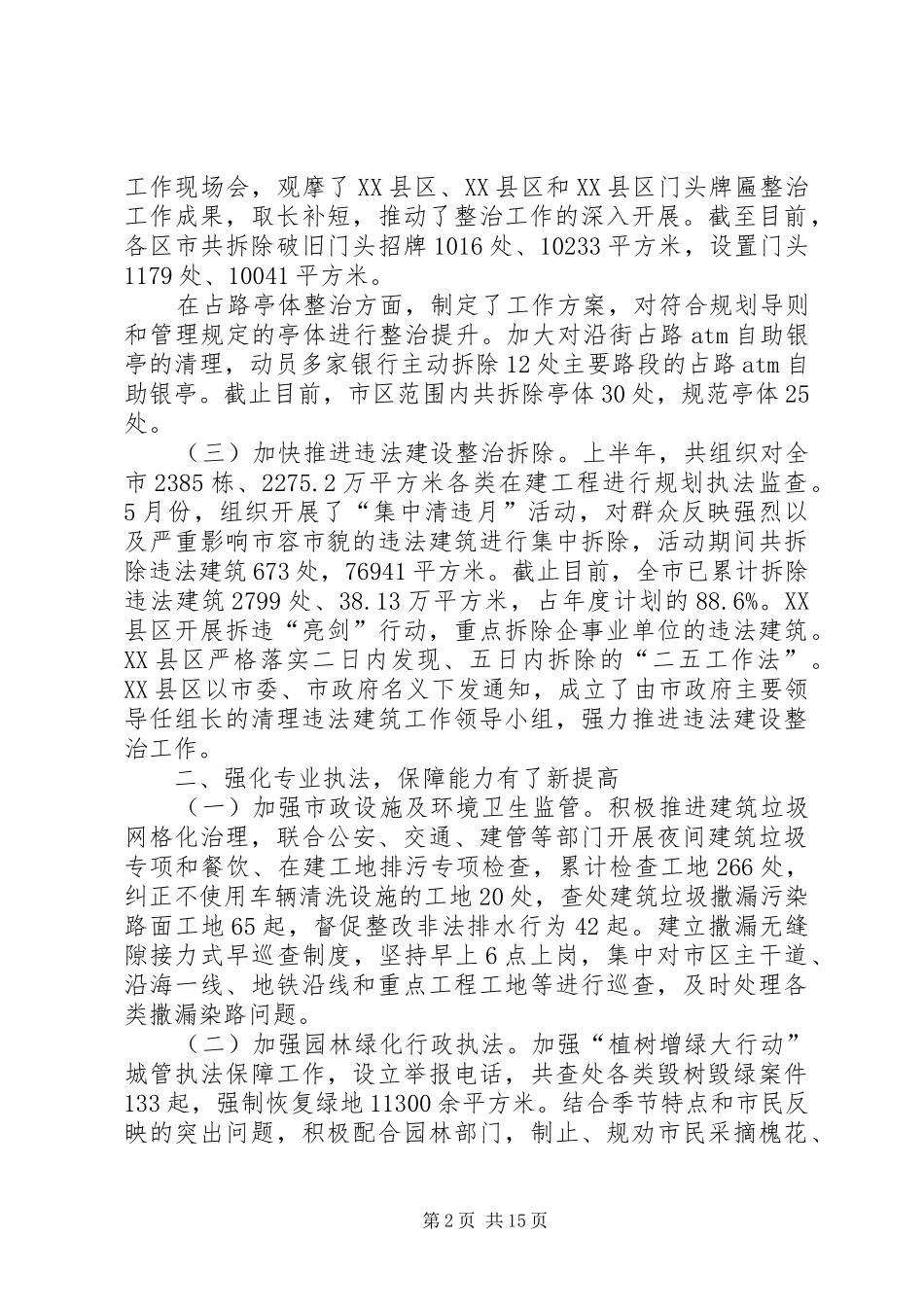 城管局半年工作总结_第2页