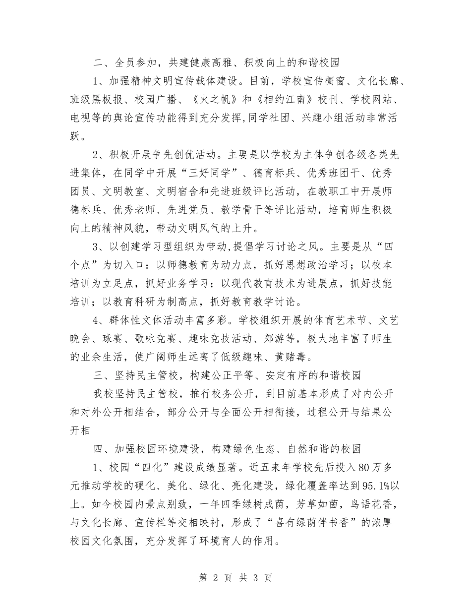 学校精神文明建设先进单位_第2页