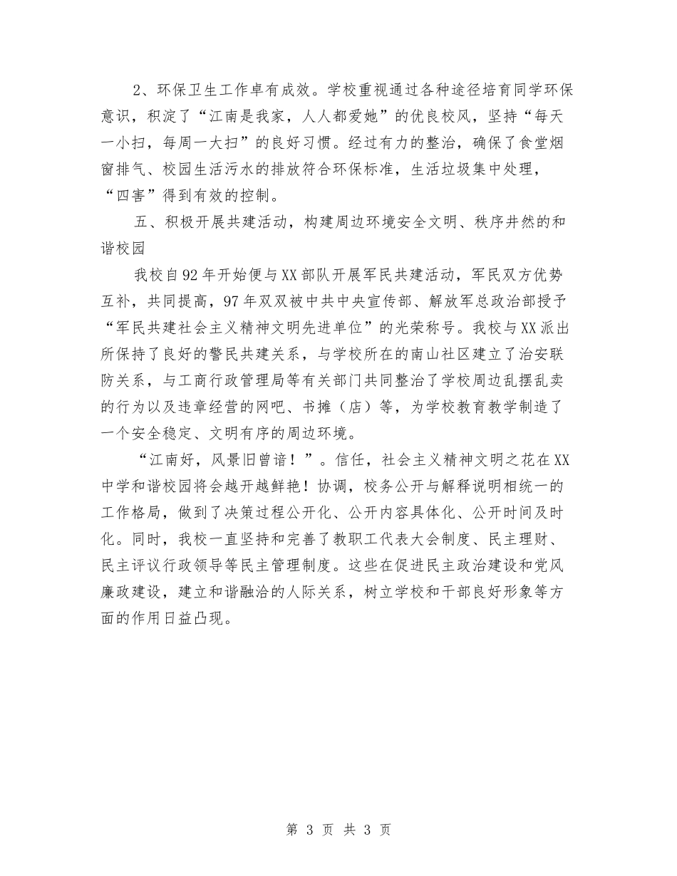 学校精神文明建设先进单位_第3页