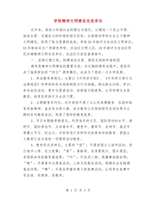 学校精神文明建设先进单位