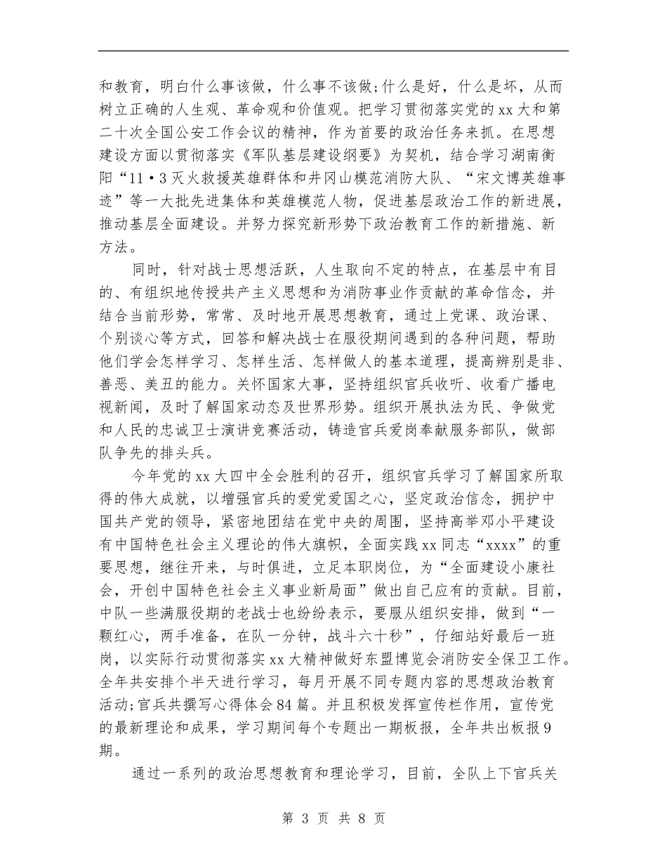 消防中队2024年终工作总结范文_第3页