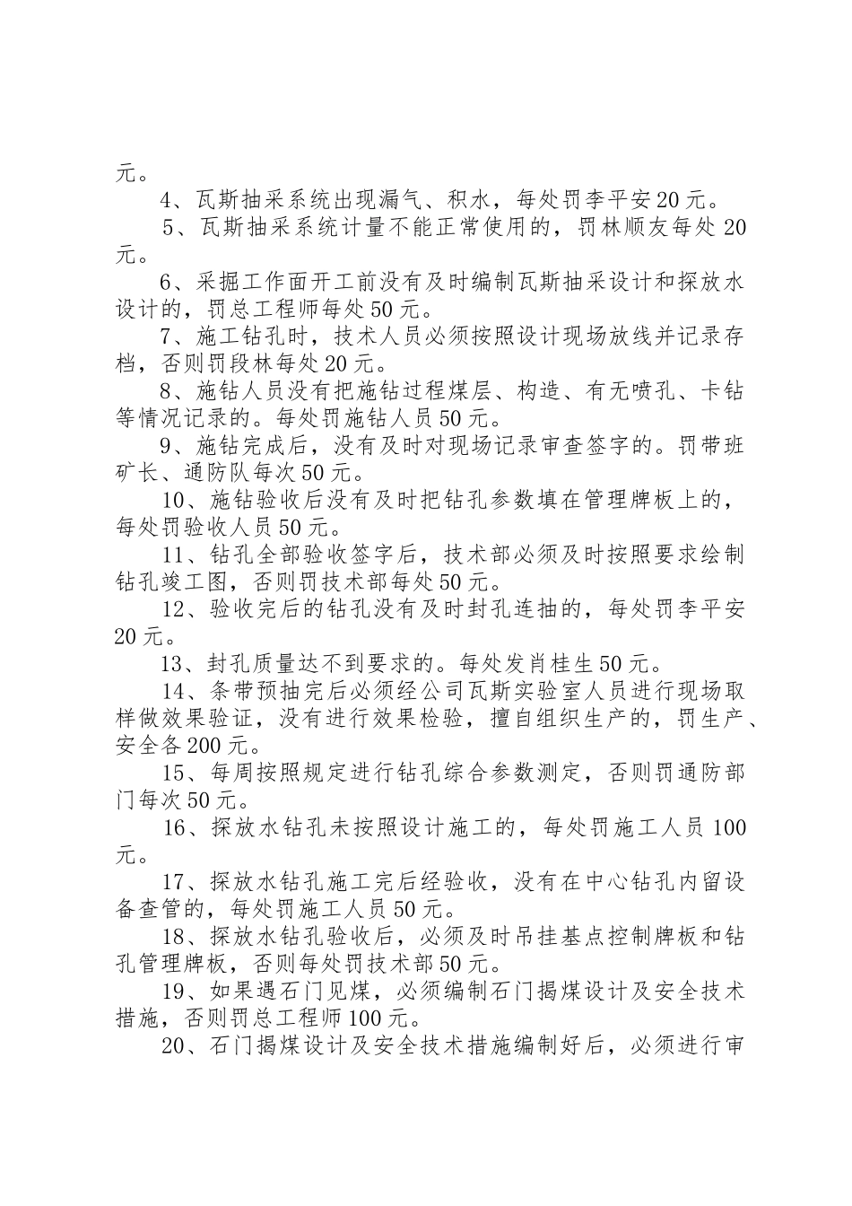 风险管控规章制度(完) _第2页