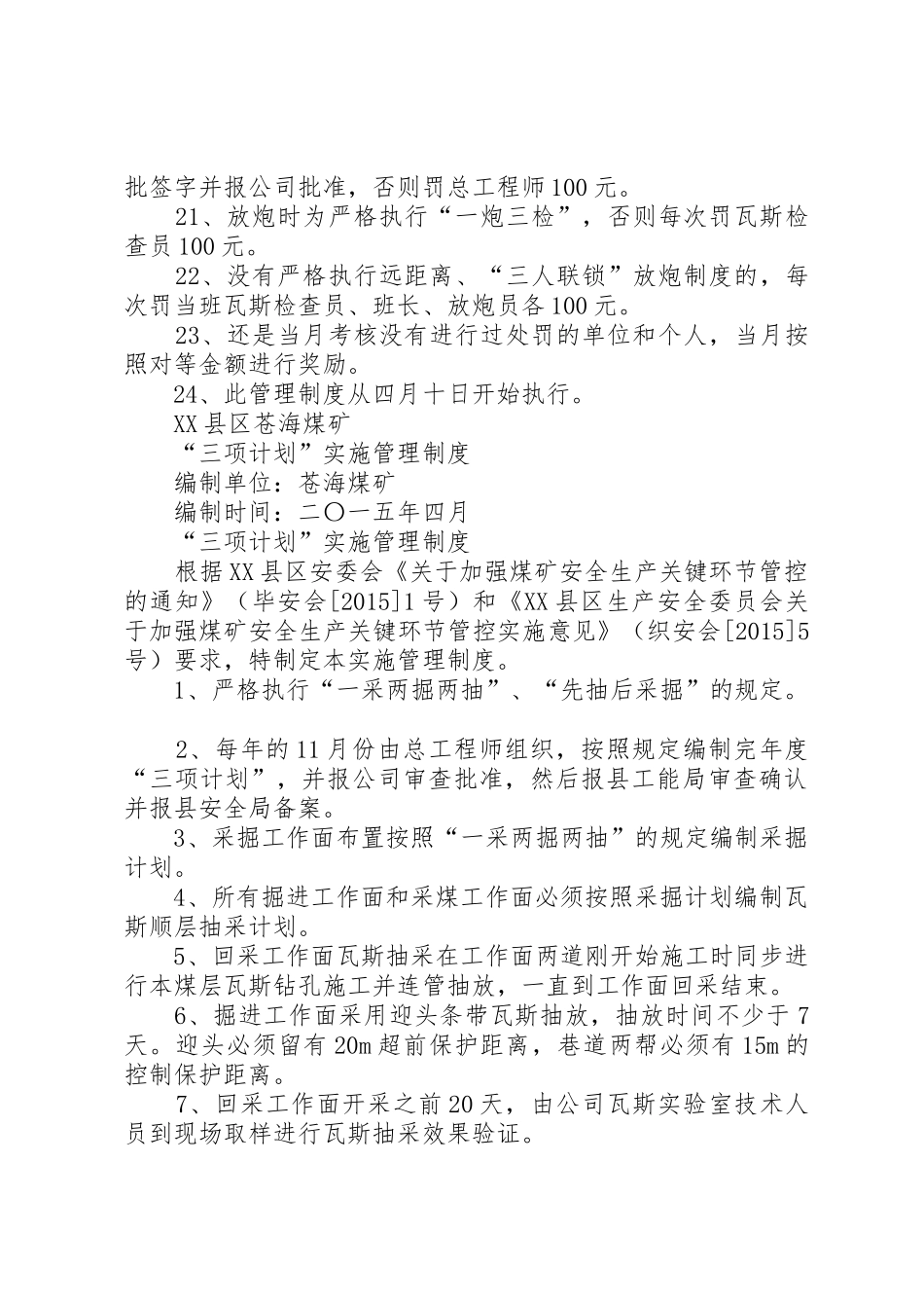 风险管控规章制度(完) _第3页