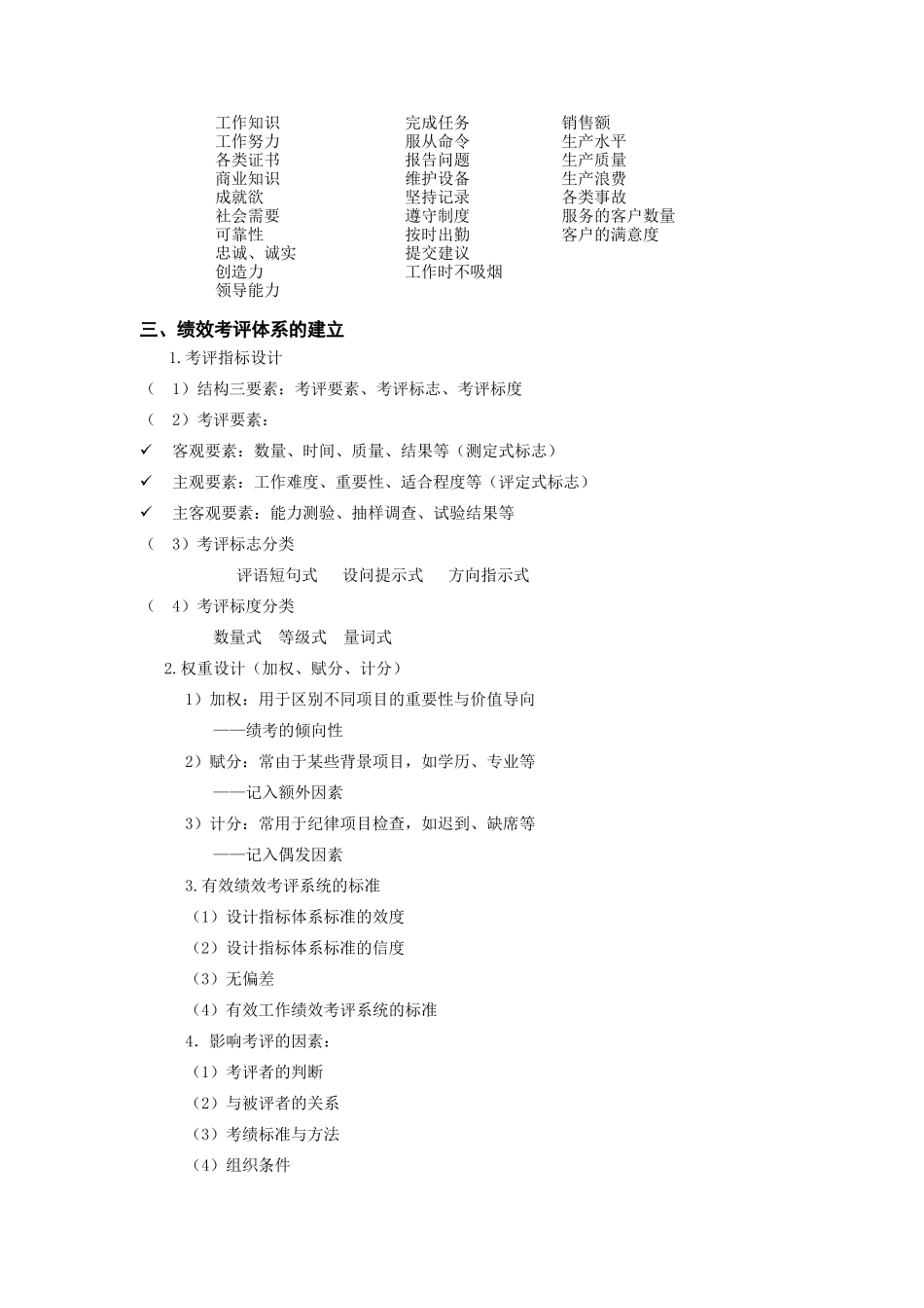 绩效考评与薪酬管理讲义_第2页