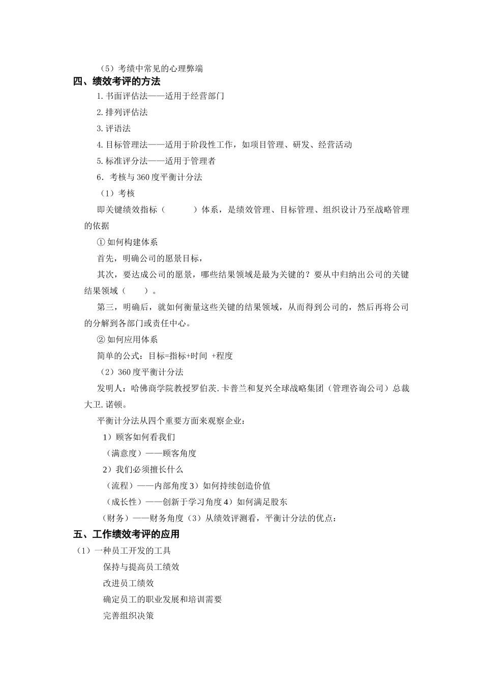 绩效考评与薪酬管理讲义_第3页