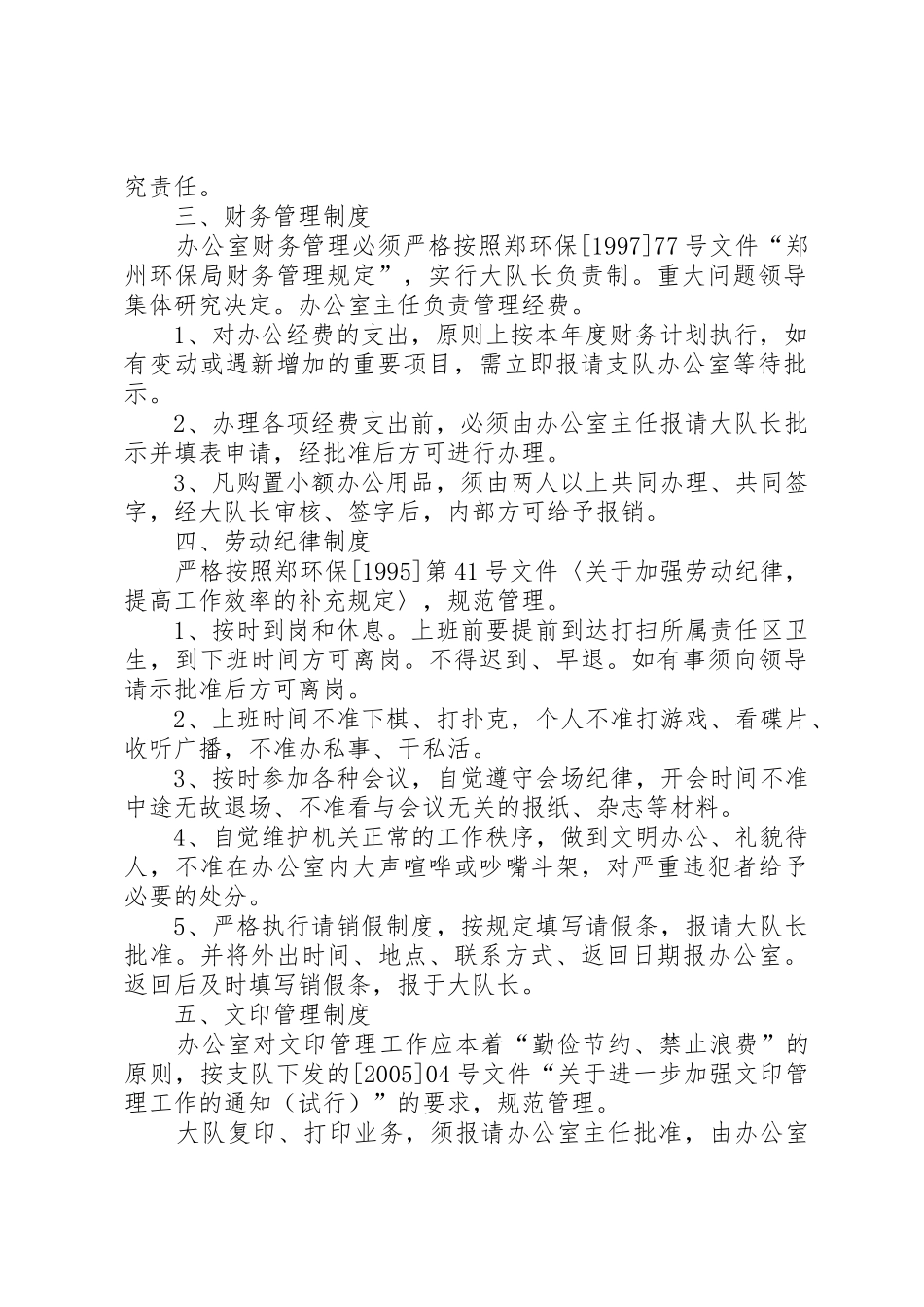 办公室内部规章制度管理_第2页