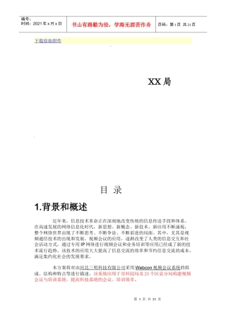 视频会议的方案