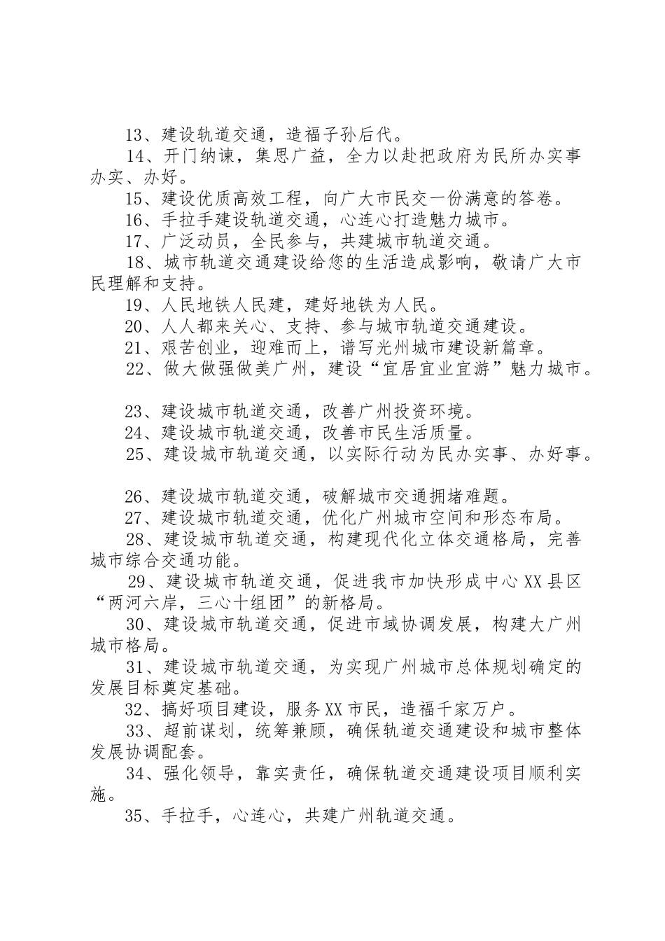 轨道交通建设标语集锦_第2页