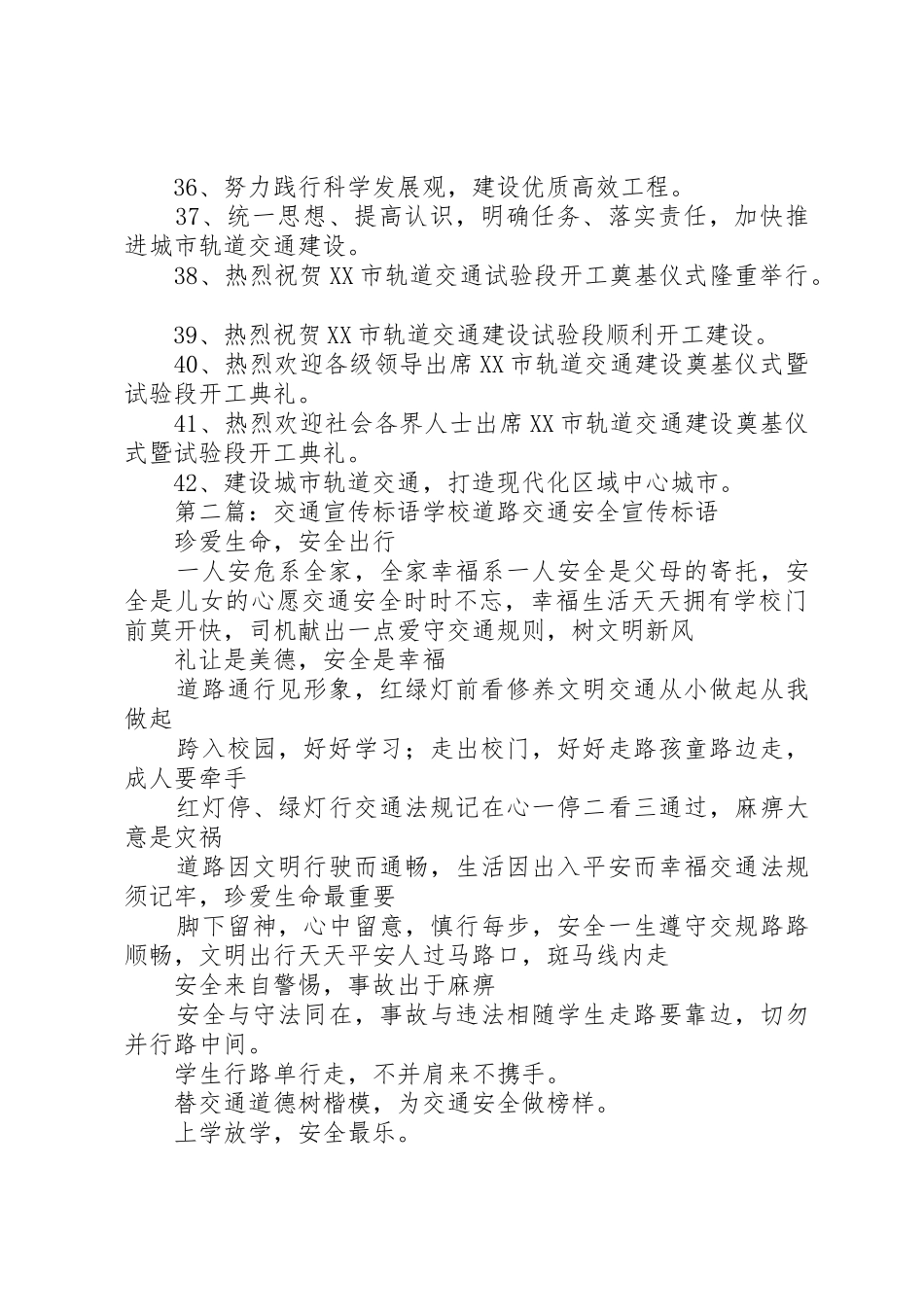 轨道交通建设标语集锦_第3页