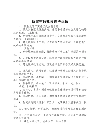 轨道交通建设标语集锦