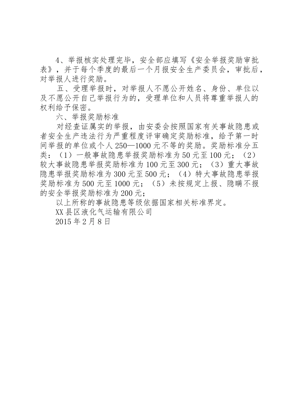 安全隐患报告和举报奖励管理规章制度_第2页