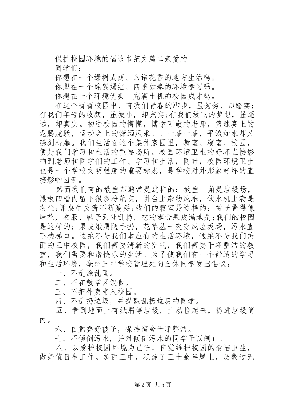 关于校园环境的倡议书_第2页