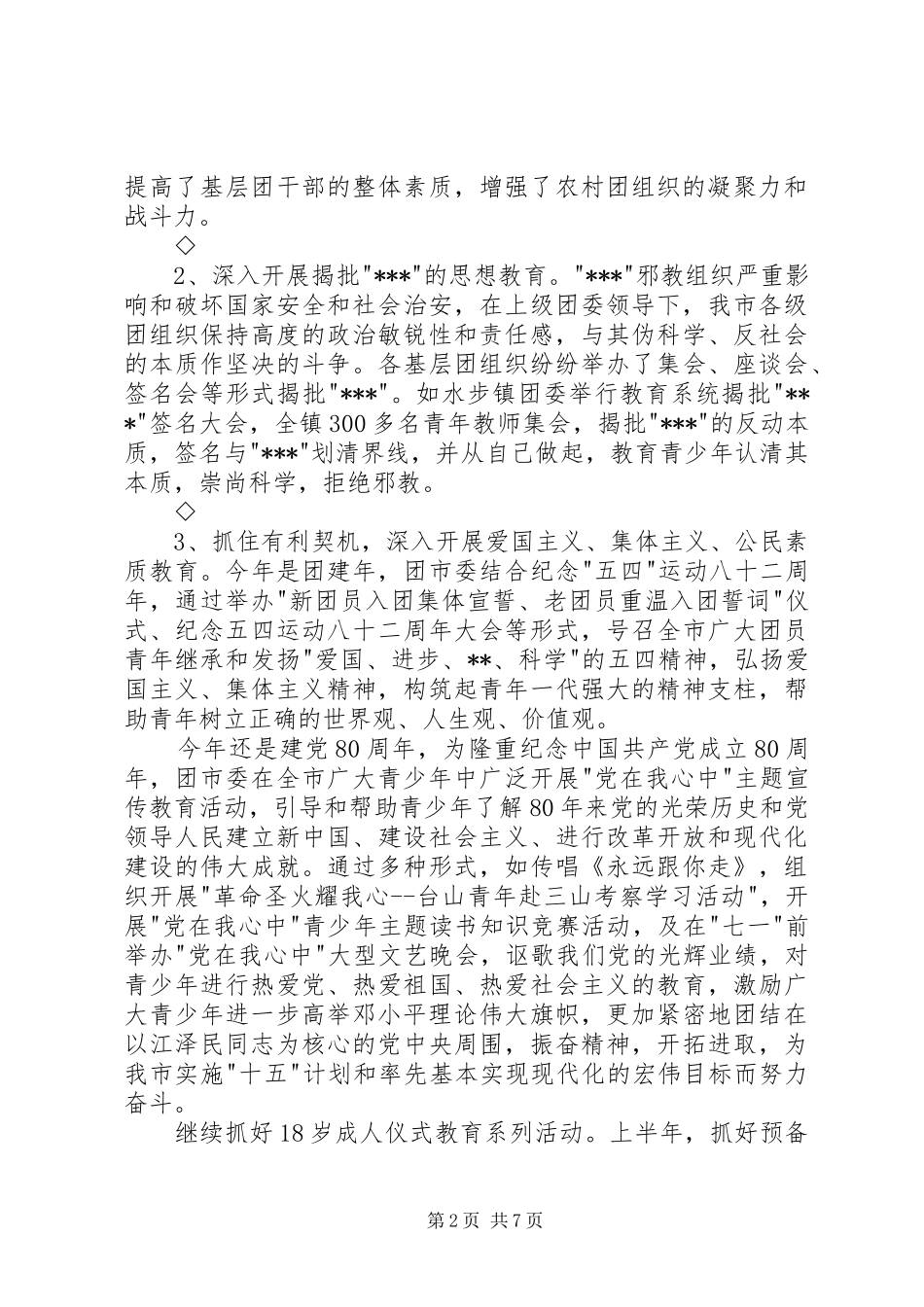 共青团工作总结(1)_第2页