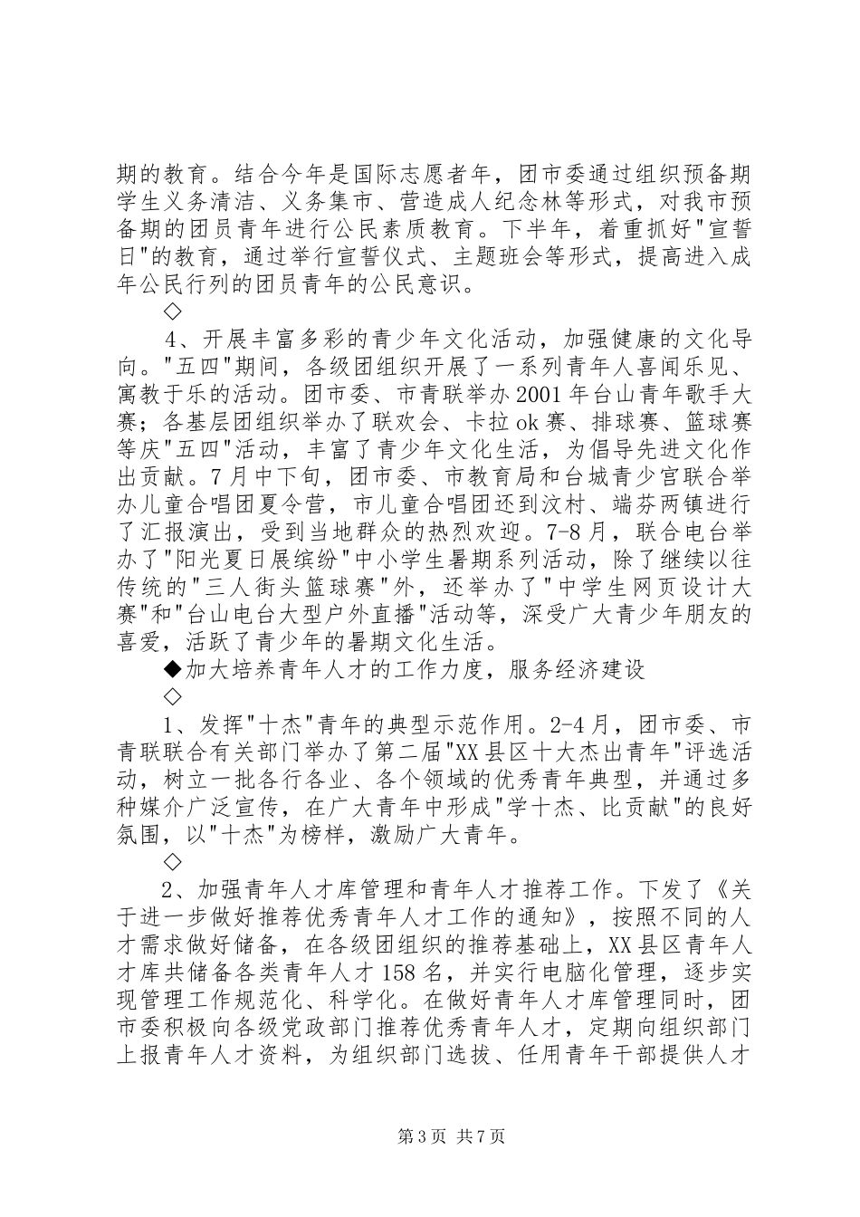 共青团工作总结(1)_第3页