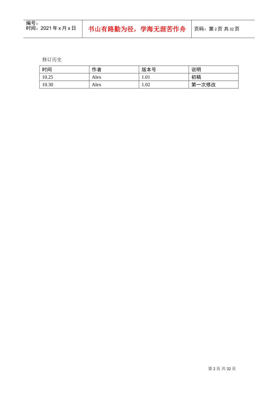 网络招聘面试系统操作手册_第2页