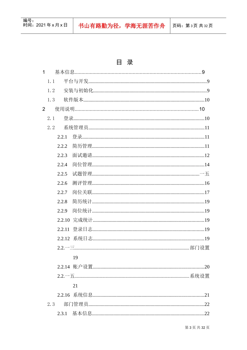 网络招聘面试系统操作手册_第3页