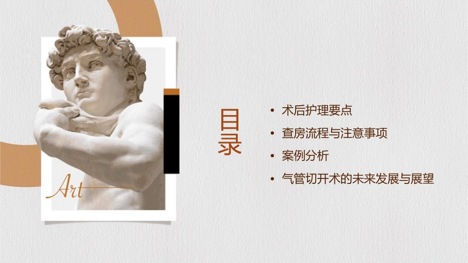 气管切开术后查房护理课件_第2页