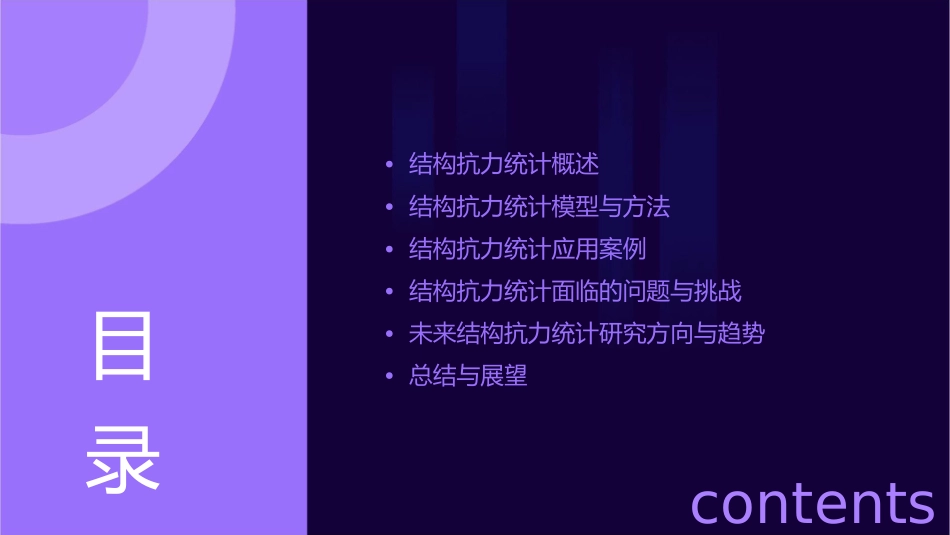 结构抗力统计分析课件_第2页